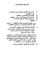المحاضرة_الرابعة_مرافعات_مودل_Copy_Copy_Copy.pdf